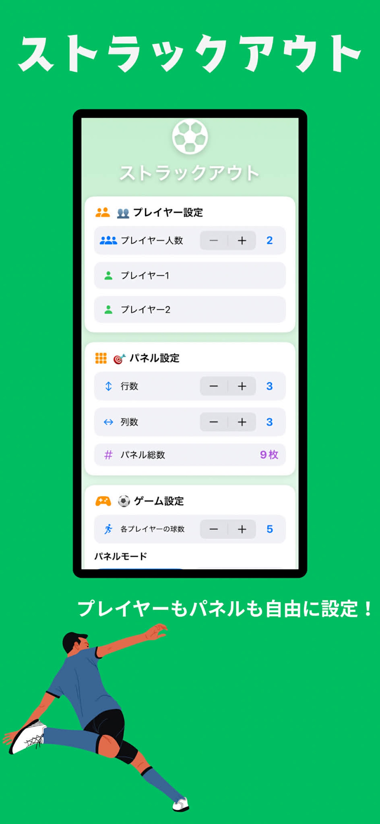 ゲーム画面 - パネル表示